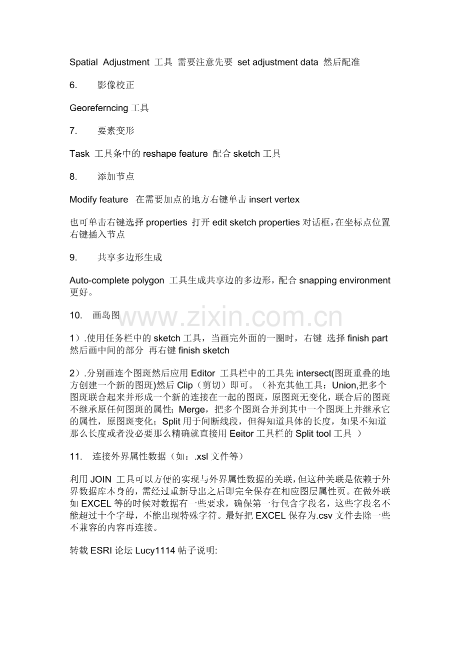 GIS常用知识.docx_第2页