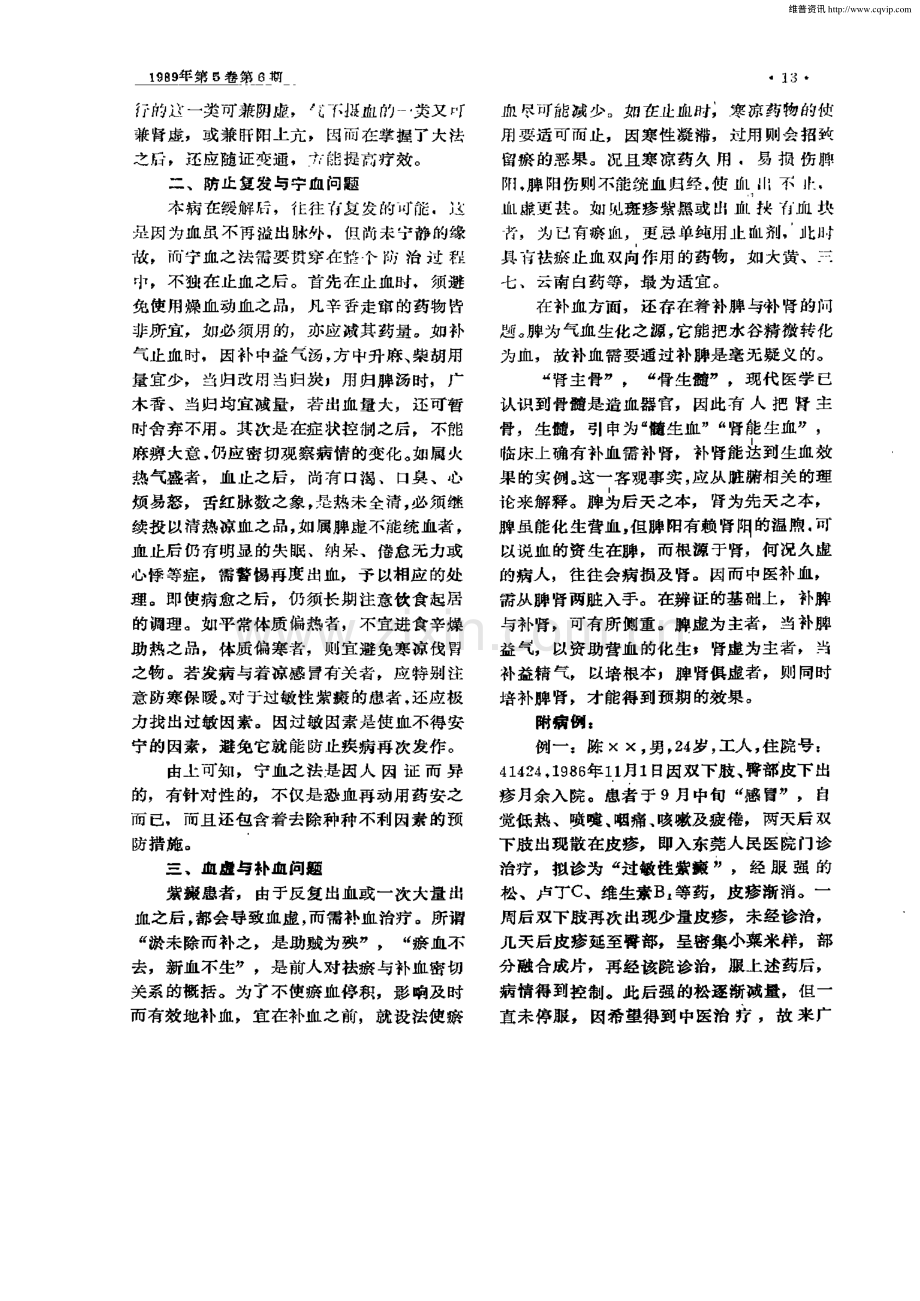 谈谈治疗紫癜的几个问题.pdf_第2页