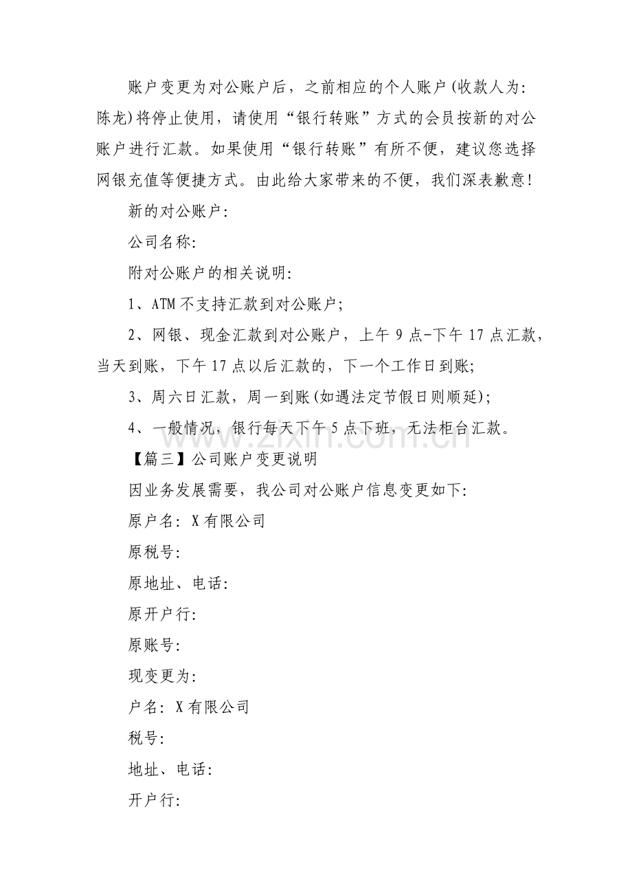 关于公司账户变更说明【三篇】.pdf_第2页