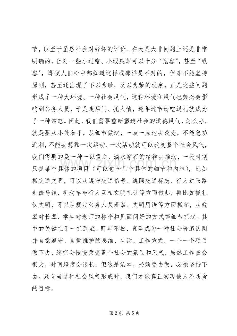读《新加坡为什么能》对廉政建设的几点感想.docx_第2页