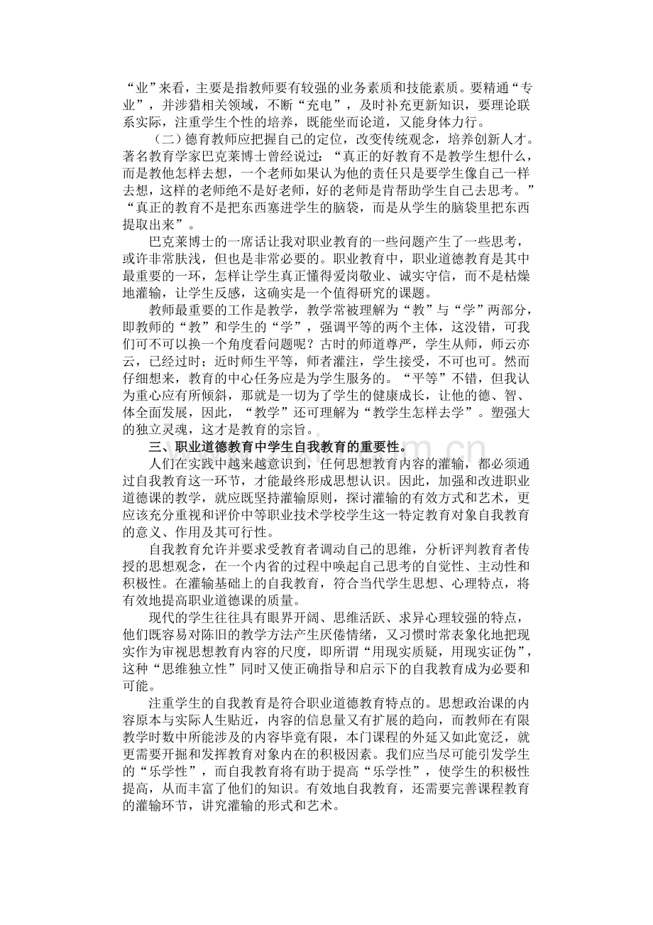 对职业教育中德育的几点认识.doc_第2页