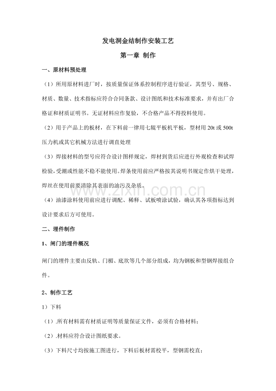 发电洞金结.doc_第1页