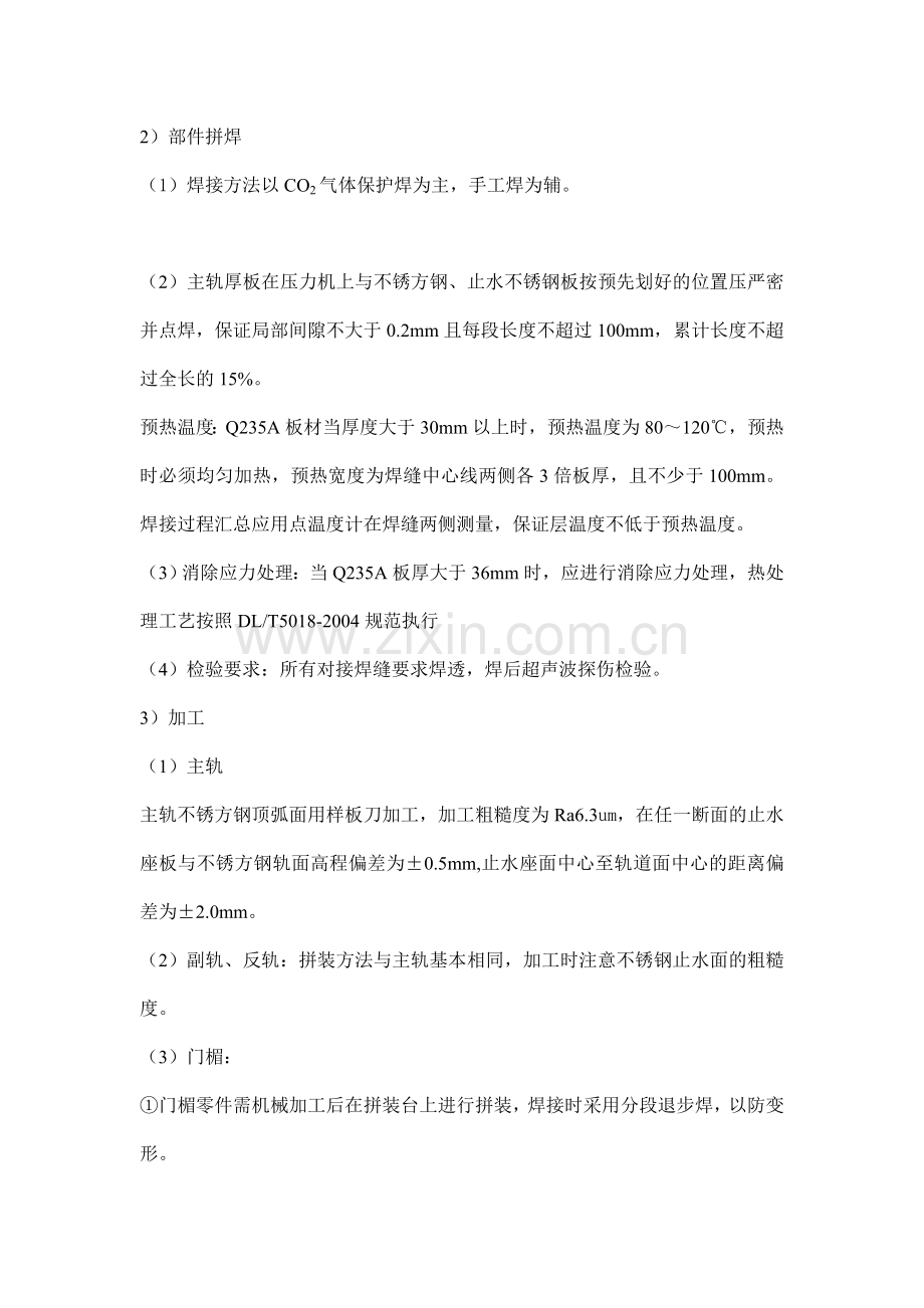 发电洞金结.doc_第2页
