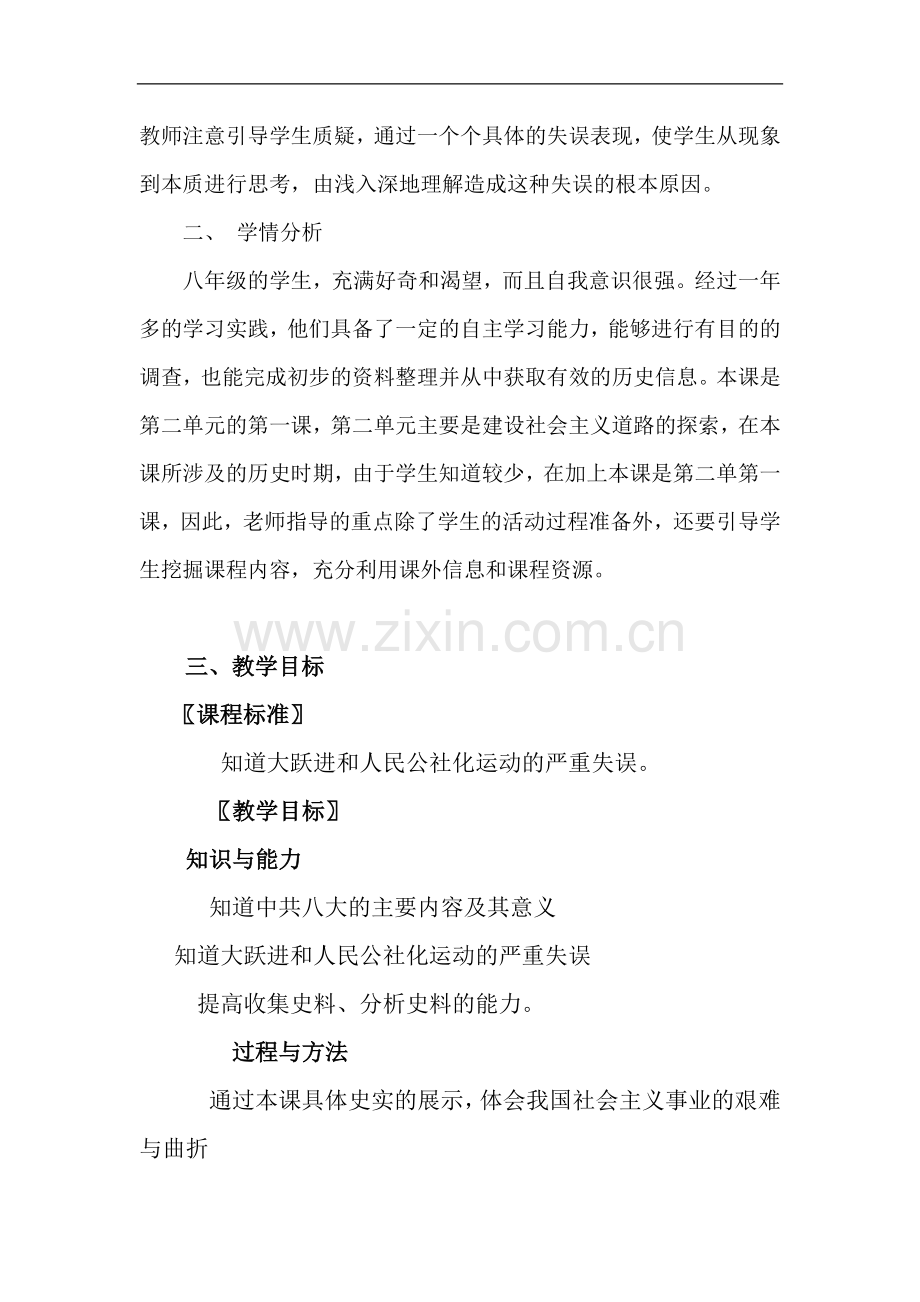 艰难曲折的探索历程教学设计余文婷.doc_第2页