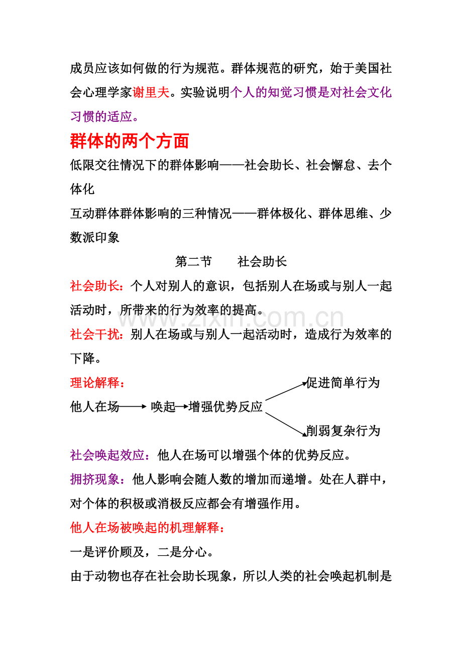 《社会心理学》群体心理 知识点.doc_第2页