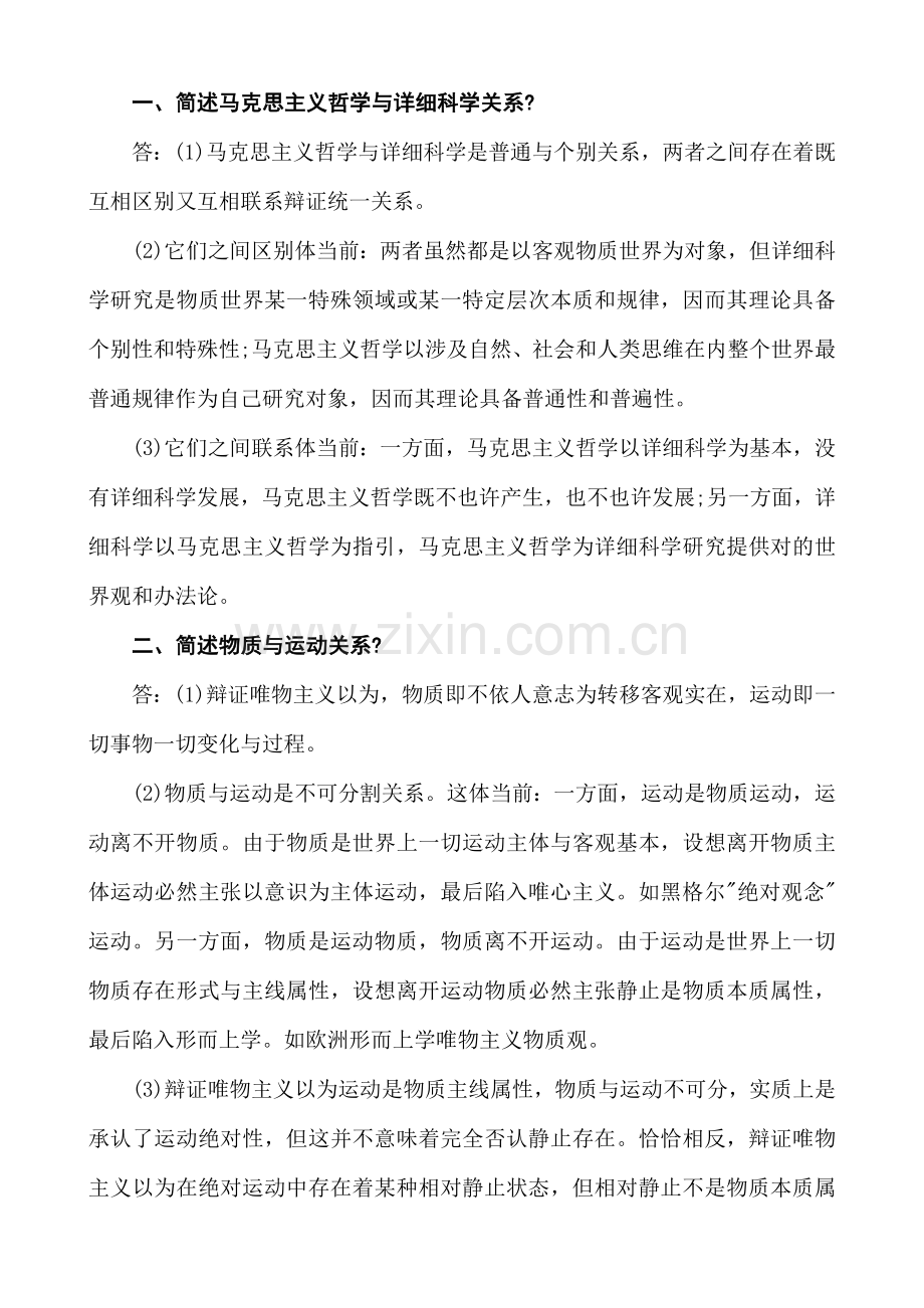 2021年成人高考专升本政治重点简答及论述.docx_第1页