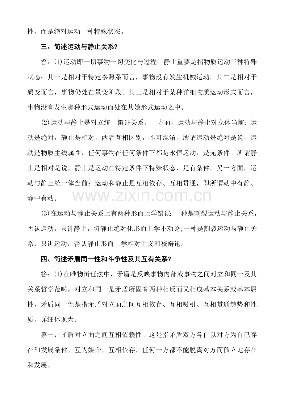 2021年成人高考专升本政治重点简答及论述.docx_第2页