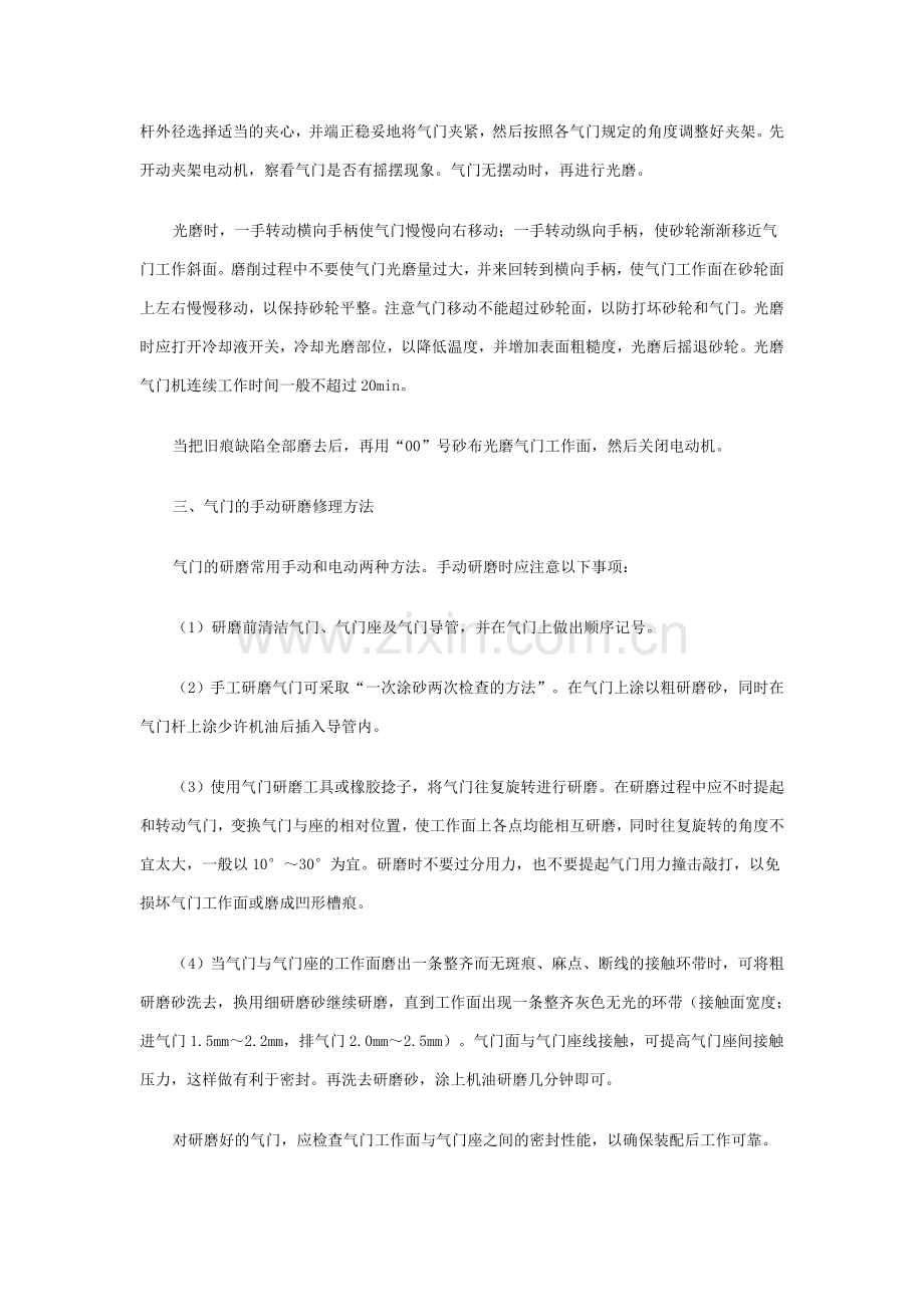 摩托车气门的检修.doc_第2页