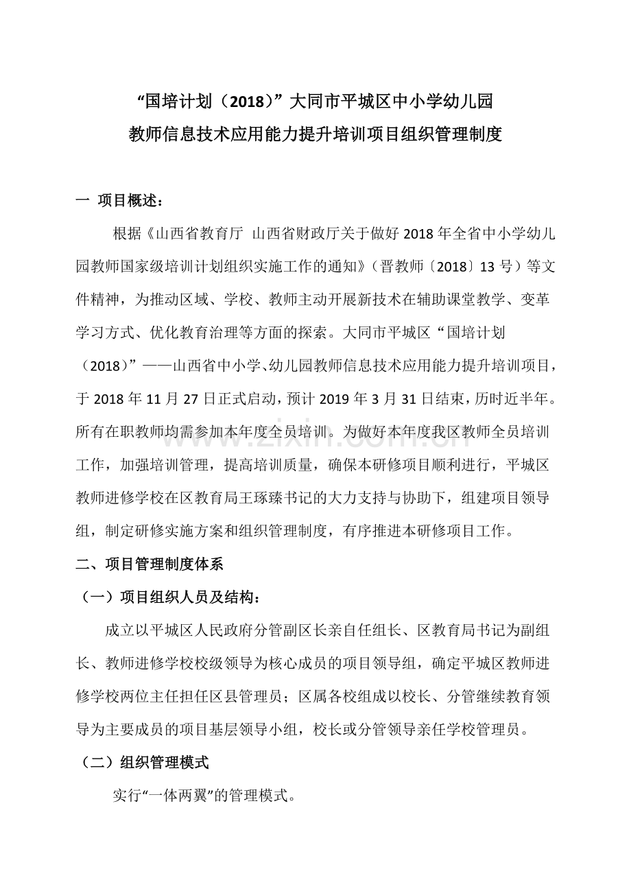 大同市平城区国培计划项目管理制度.docx_第1页