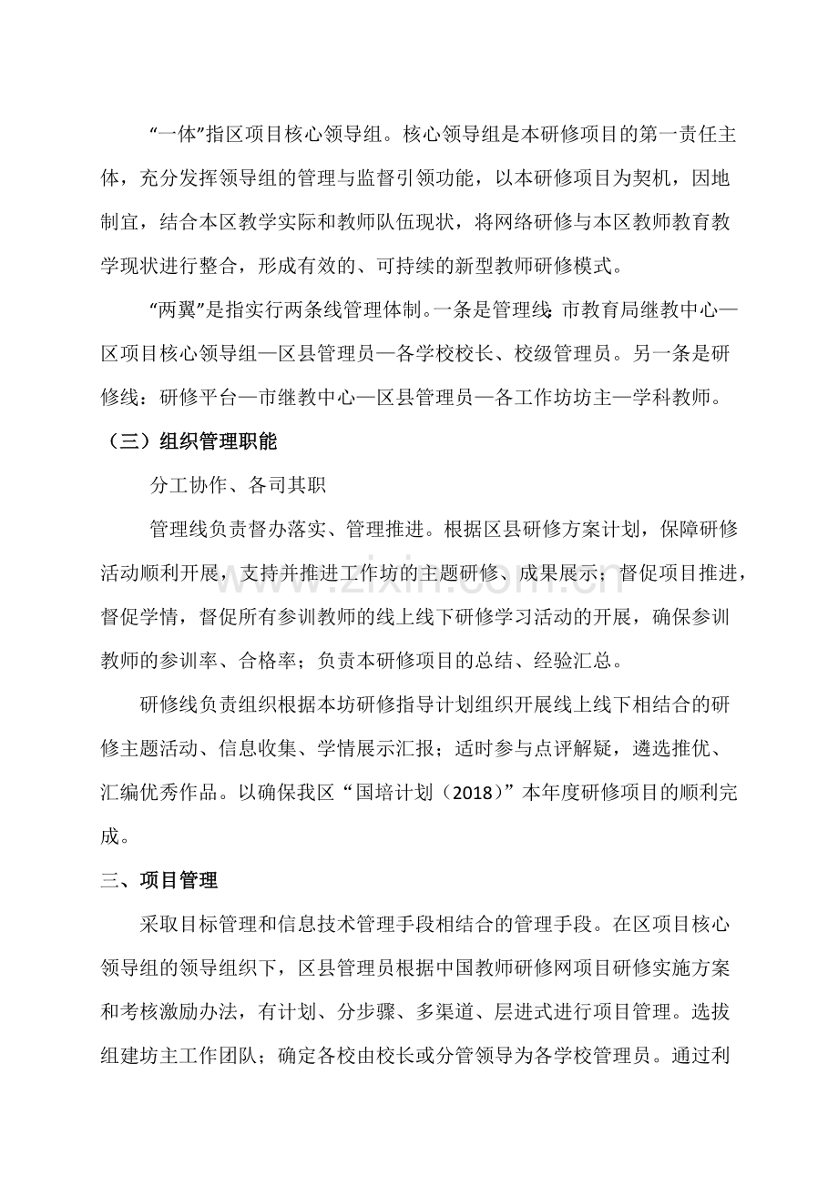 大同市平城区国培计划项目管理制度.docx_第2页