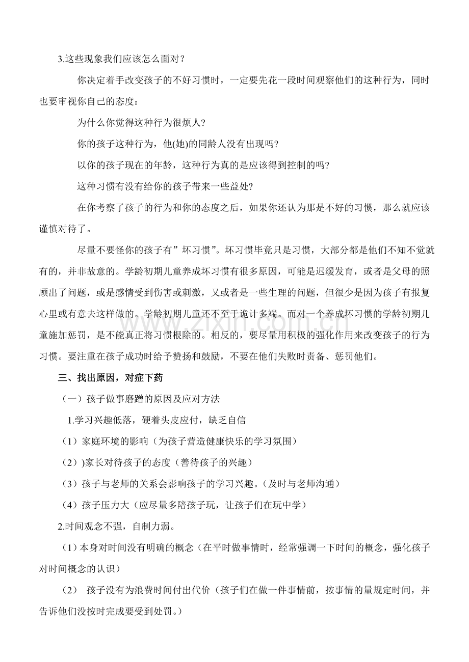 大手牵小手培养孩子良好的学习习惯.doc_第2页