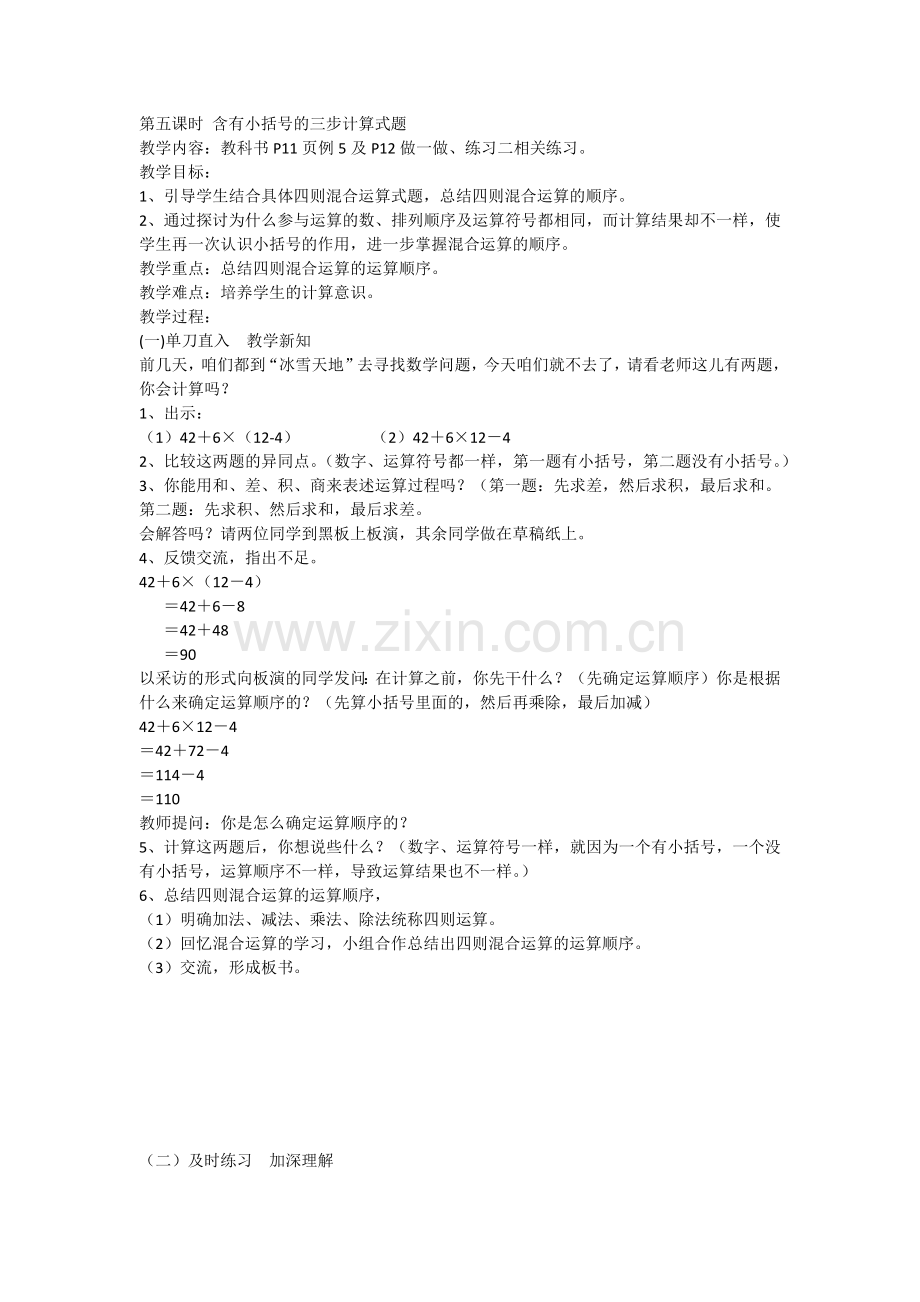 小学数学本小学四年级含有小括号的三步计算式题.docx_第1页