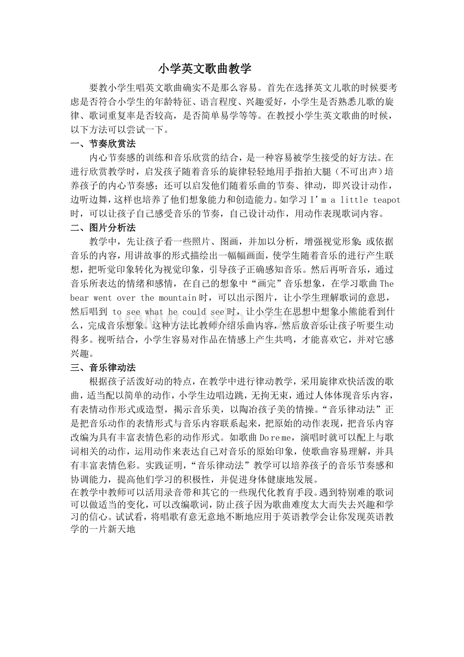 小学英文歌曲教学.doc_第1页