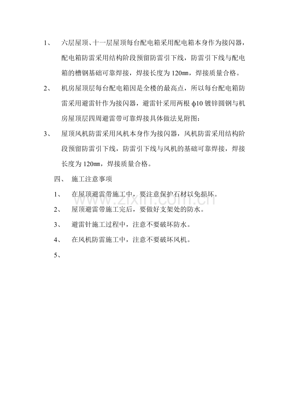 避雷带施工方案.doc_第2页