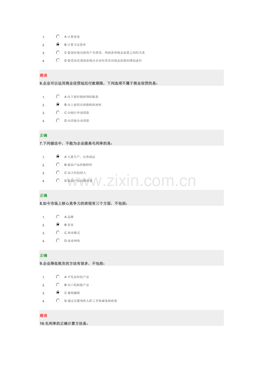 时代光华 增加经营活动现金流量的途径试题答案.doc_第2页