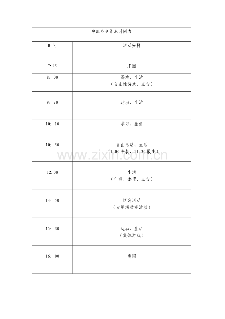 中班冬令作息时间表.doc_第1页