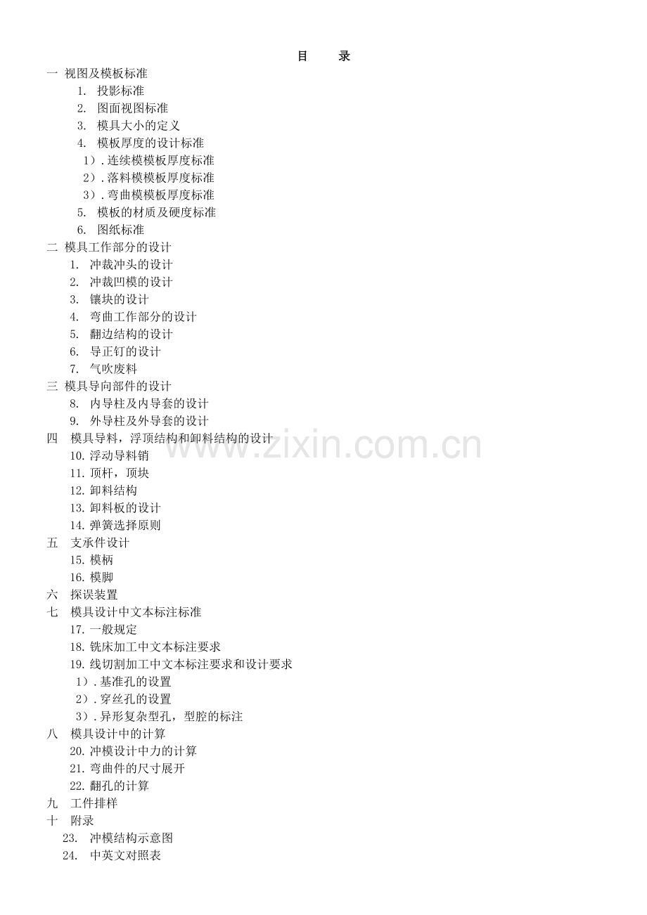 模具有关知识.doc_第1页