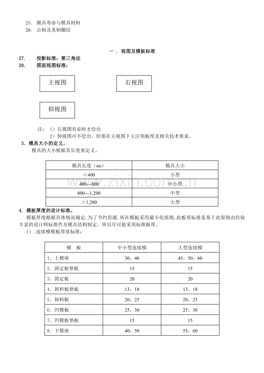 模具有关知识.doc_第2页
