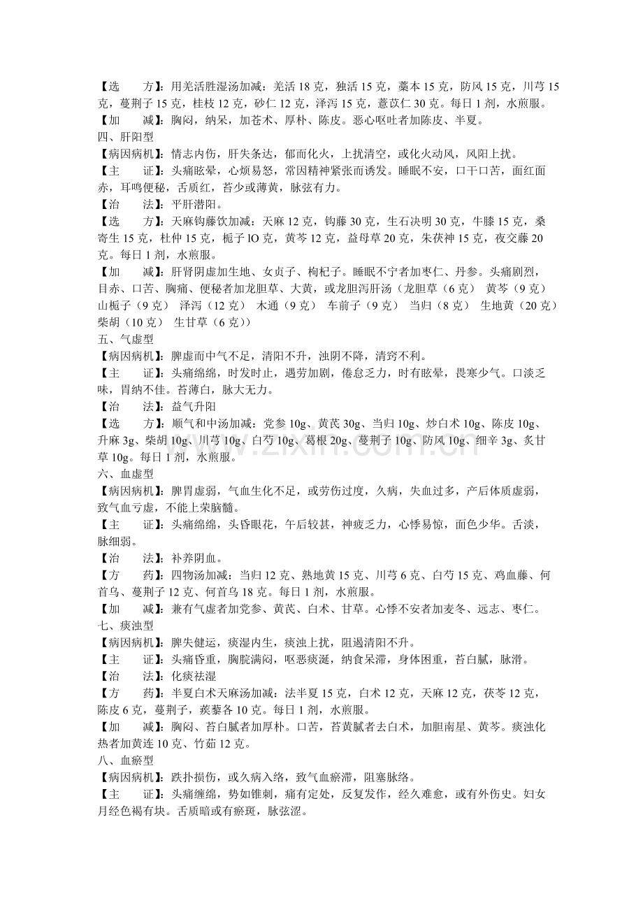 头痛的中医辨证.doc_第2页