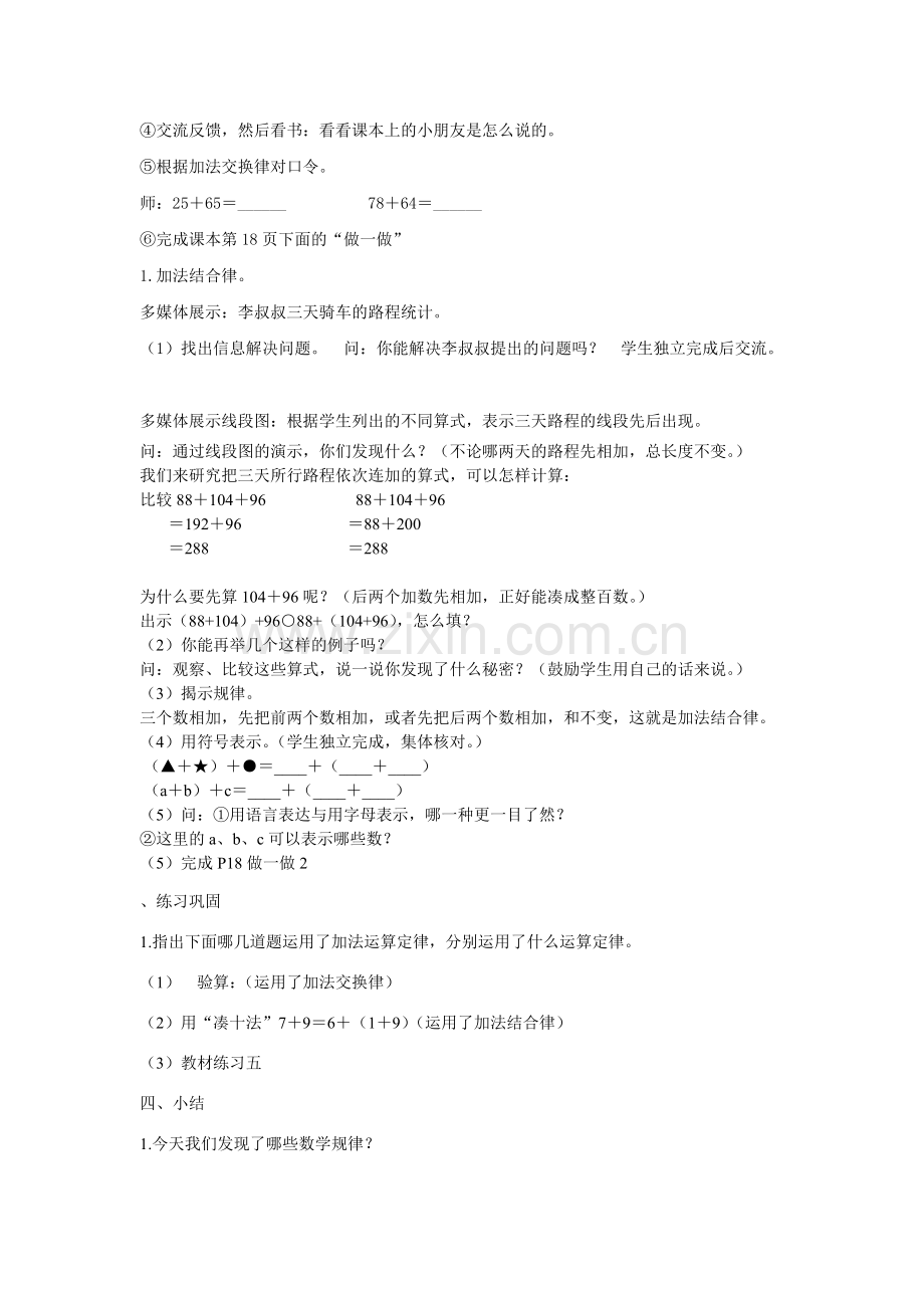 小学数学本小学四年级加法交换律和结合律.doc_第2页