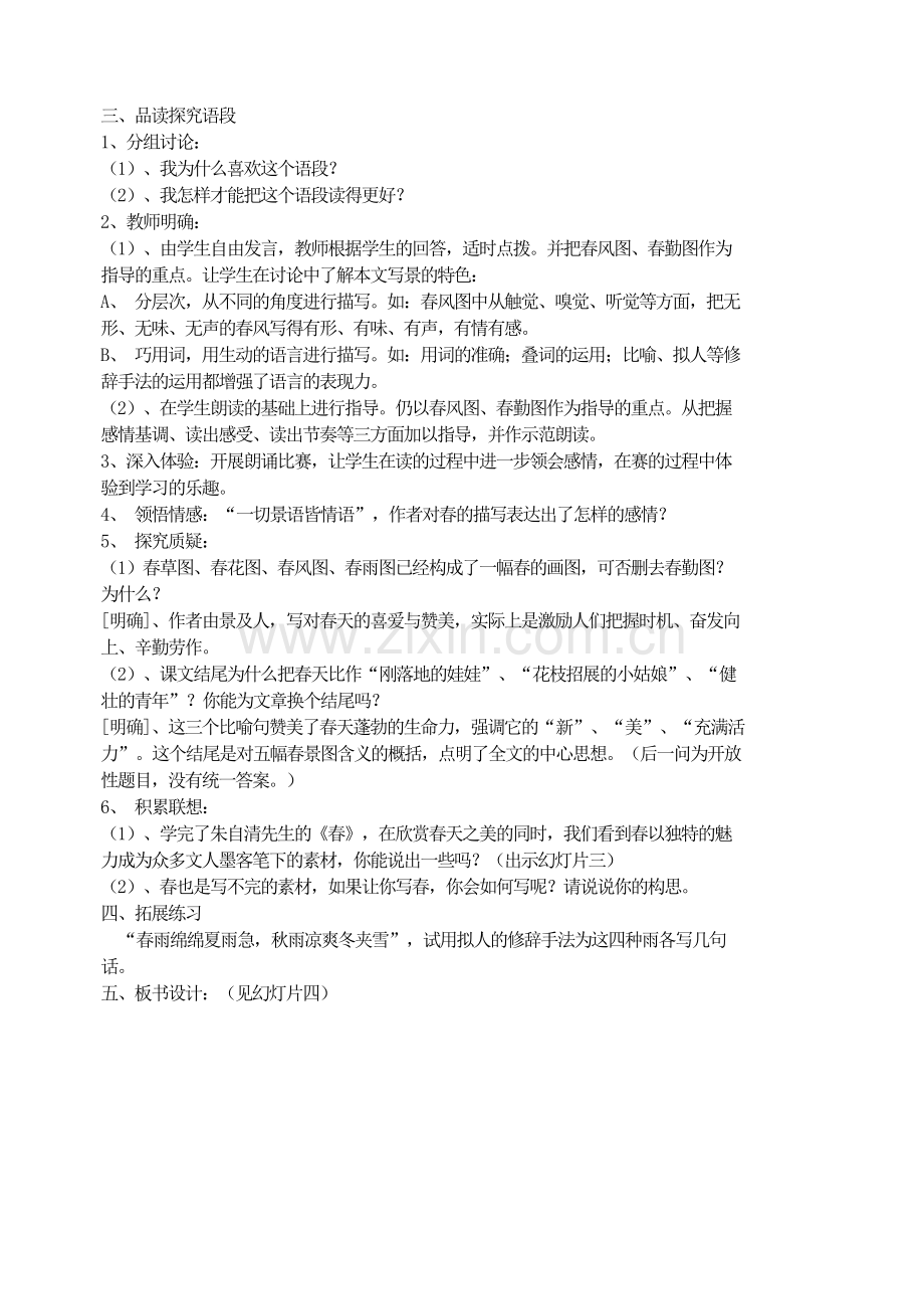 《春》的教学设计.doc_第2页