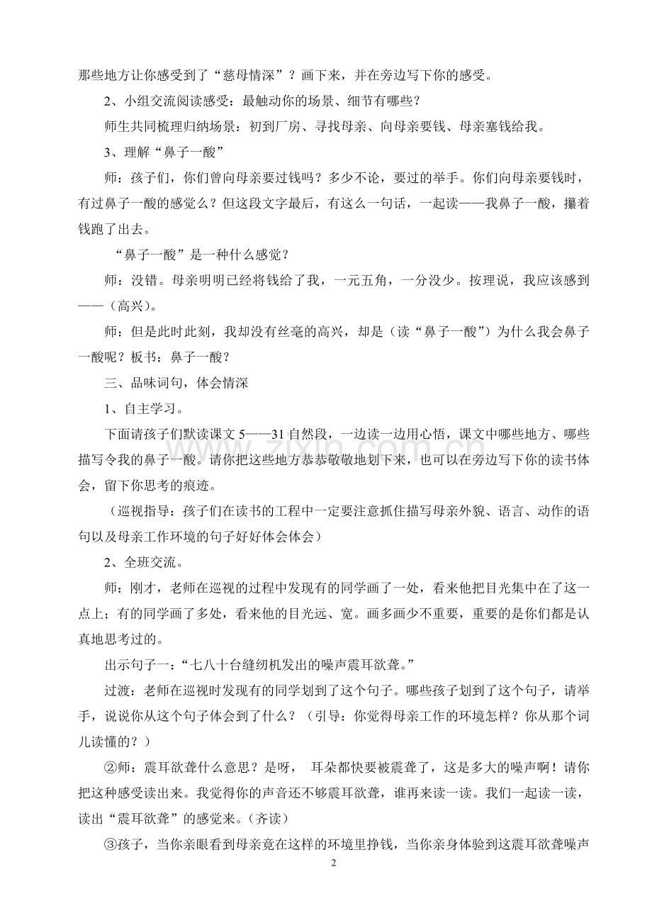 《慈母情深》第二课时教学设计.doc_第2页