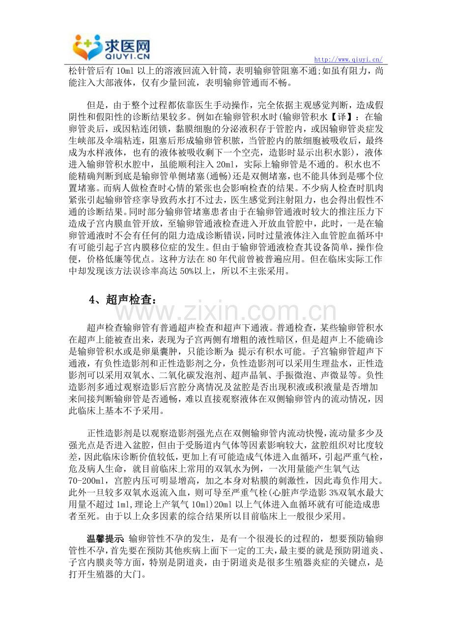 确诊输卵管堵塞的四种方法是什么.doc_第2页