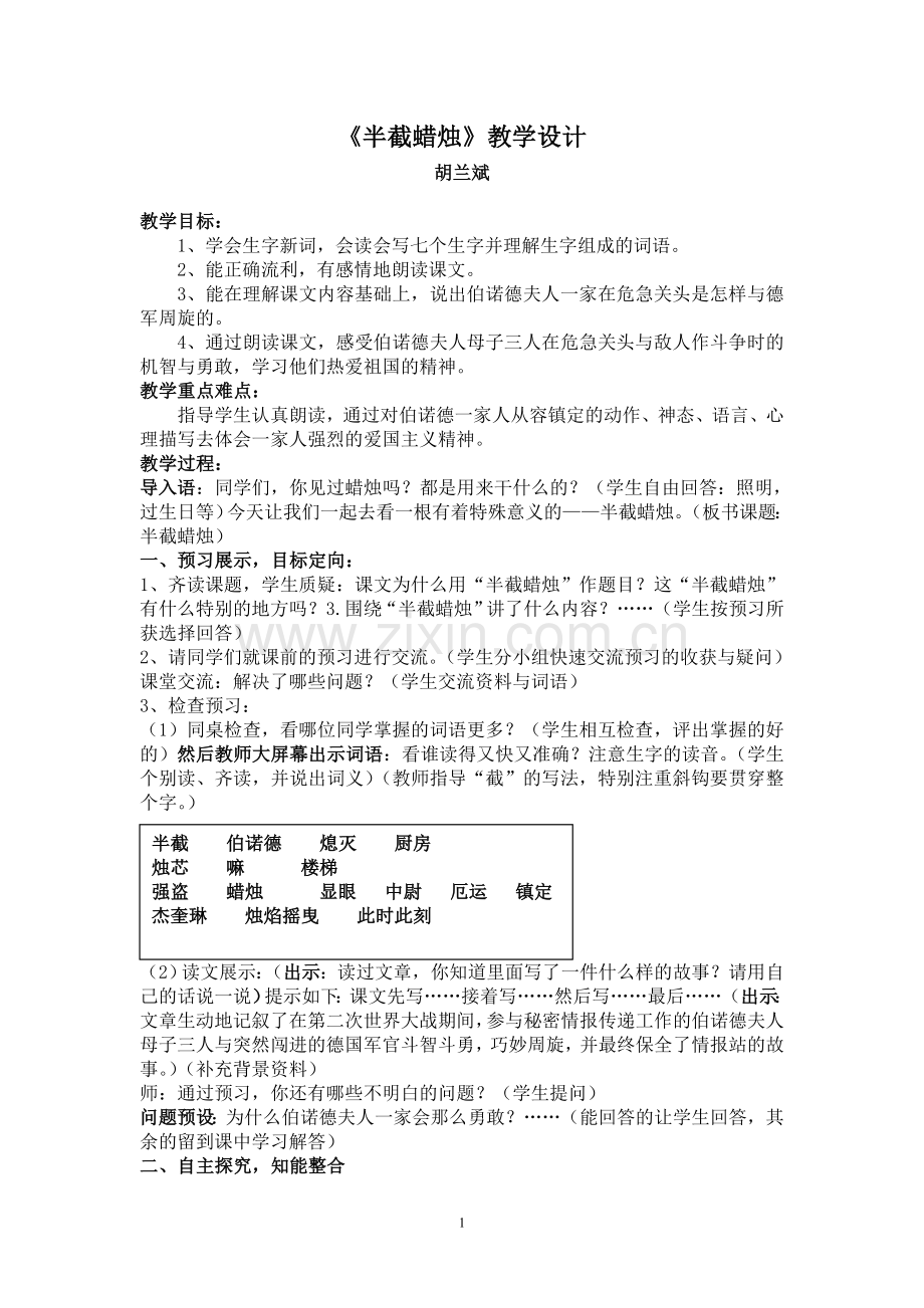 半截蜡烛(教学设计).doc_第1页