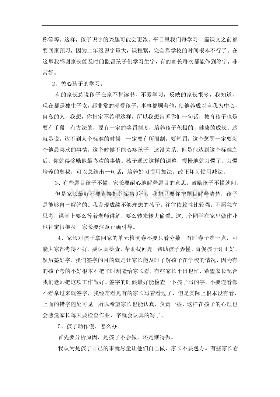 二六家长学校发言稿.doc_第2页