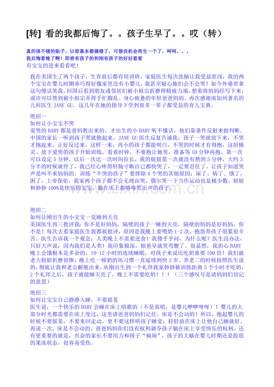 真的很不错的贴子,以前基本都搞错了,可惜没机会再生一个了,呵呵.doc_第1页