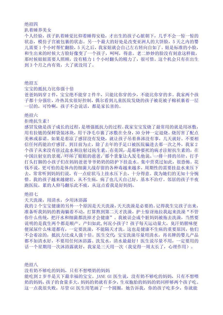 真的很不错的贴子,以前基本都搞错了,可惜没机会再生一个了,呵呵.doc_第2页