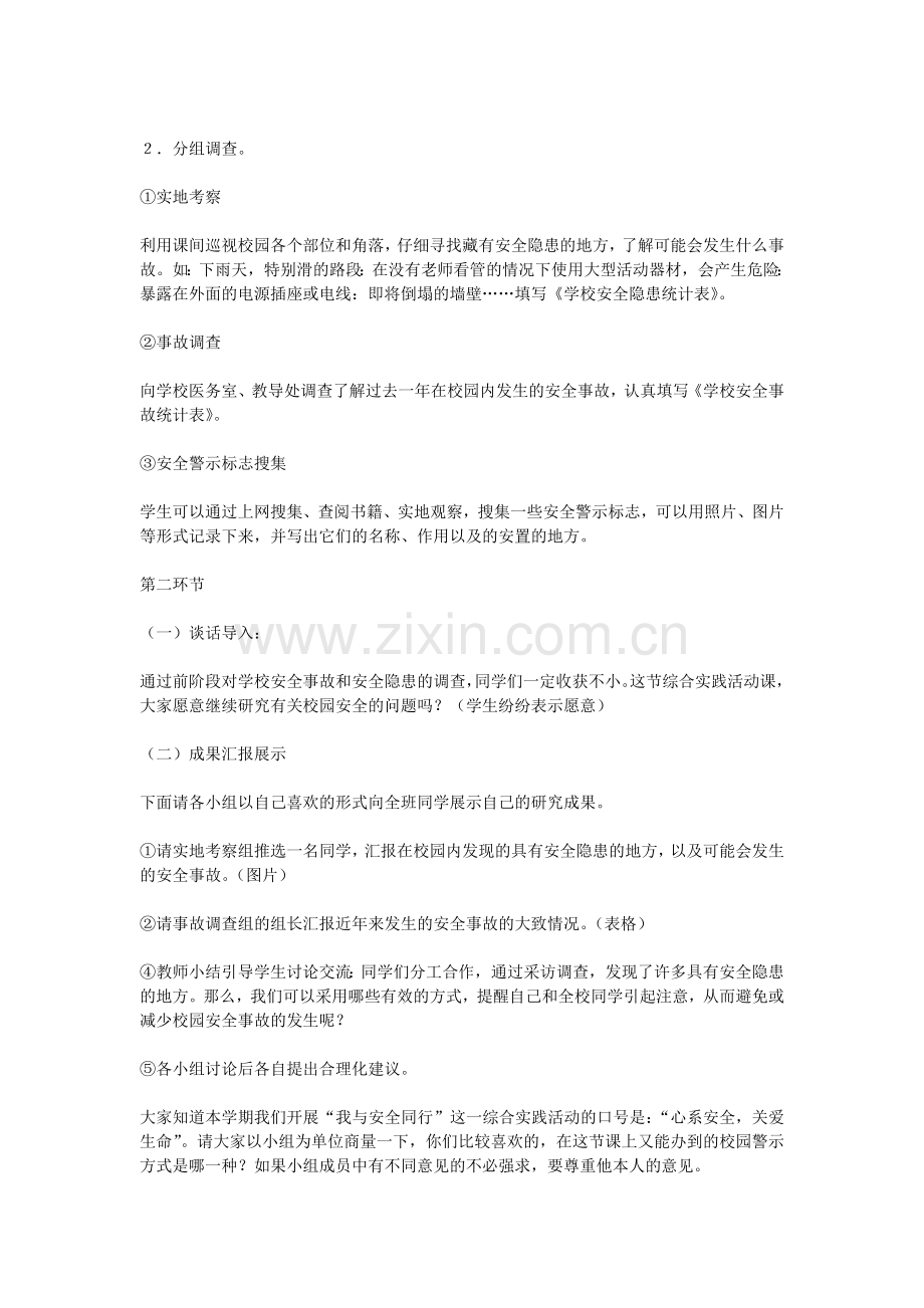 上学路上保安全-教案.doc_第2页