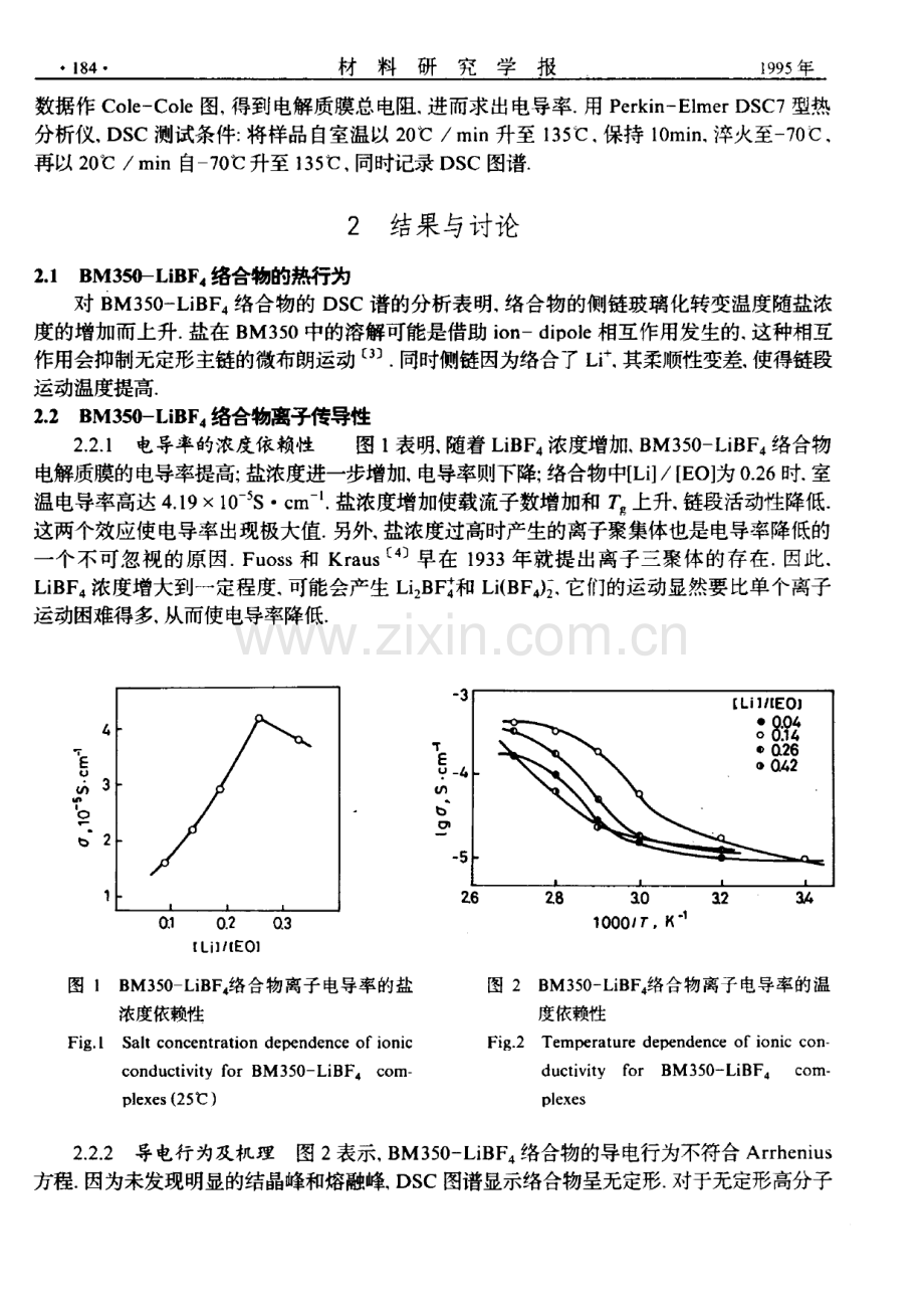 交替马来酸酐共聚物多缩乙二醇酯盐络合物的离子传导性(Ⅲ).pdf_第2页