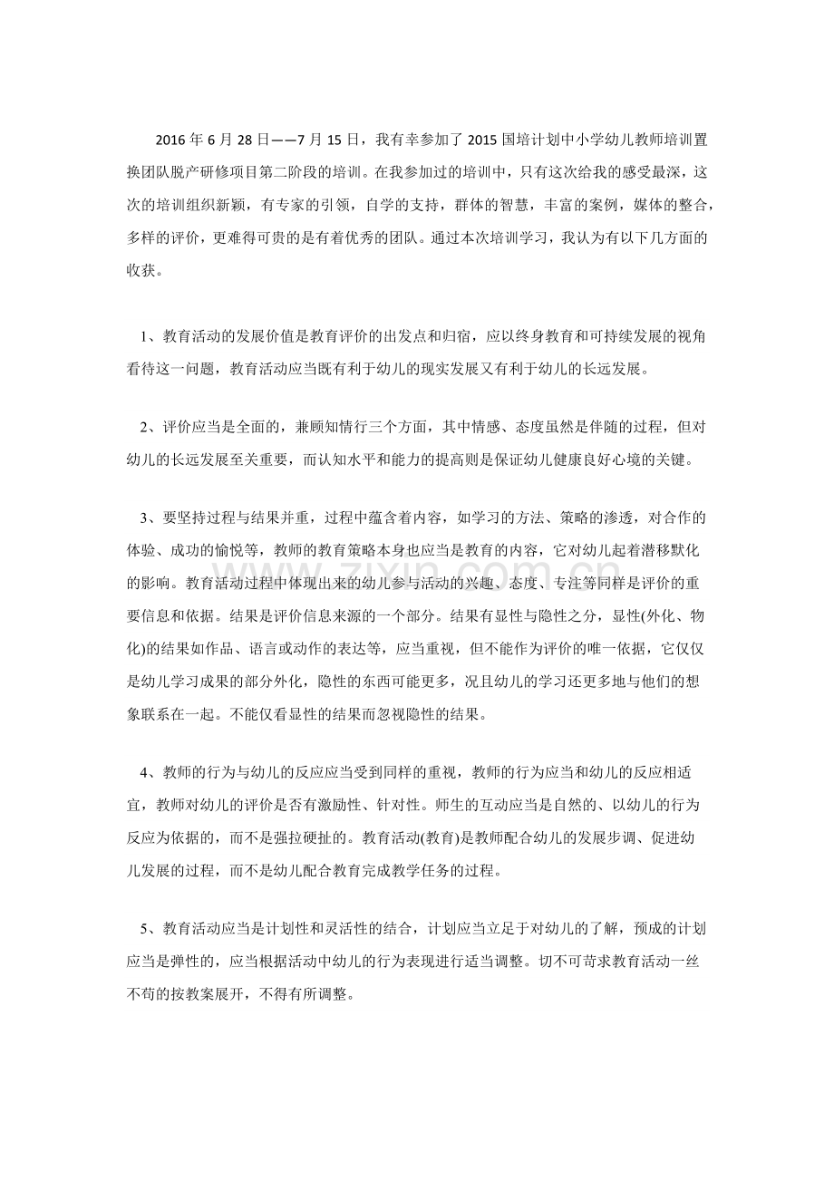 第二阶段培训心得.docx_第1页