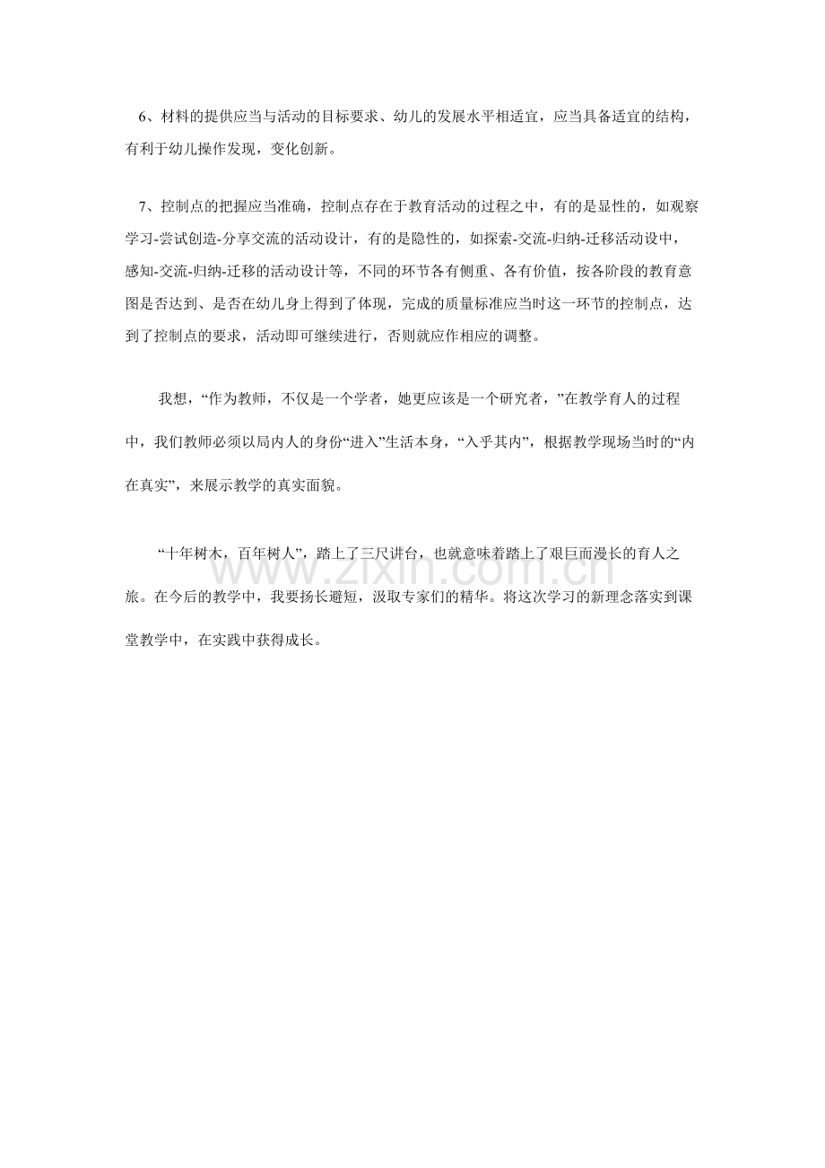 第二阶段培训心得.docx_第2页