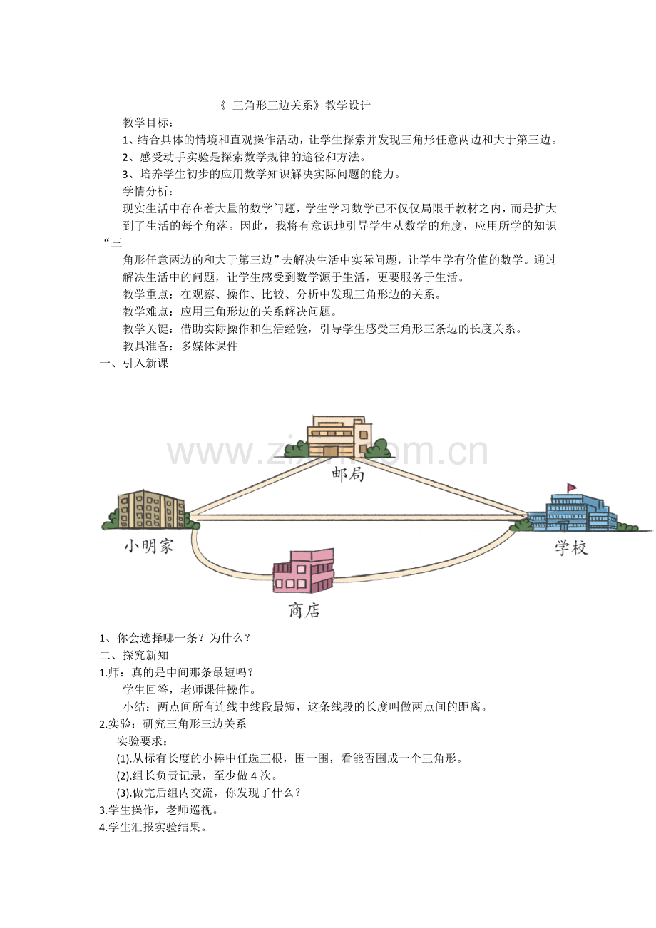 人教小学数学四年级引入新课.doc_第1页
