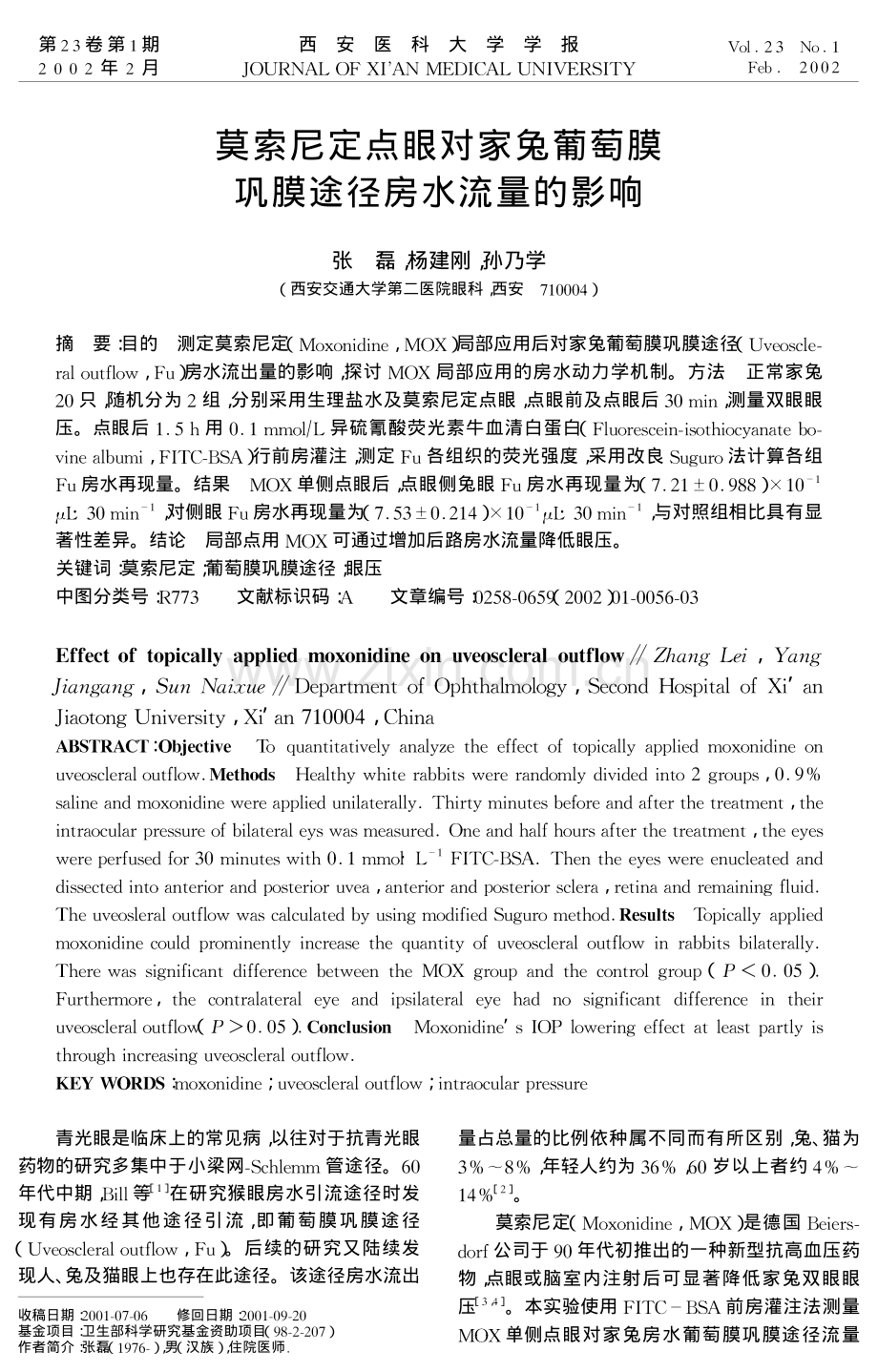 莫索尼定点眼对家兔葡萄膜巩膜途径房水流量的影响.pdf_第1页