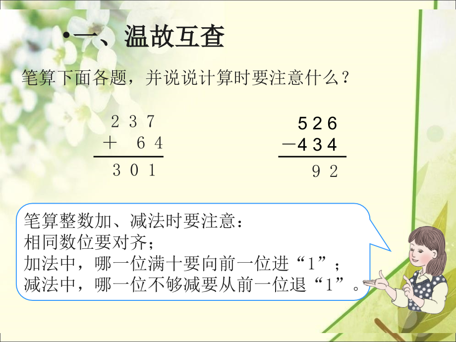 人教小学数学三年级简单的小数加减法屈建军.ppt_第2页