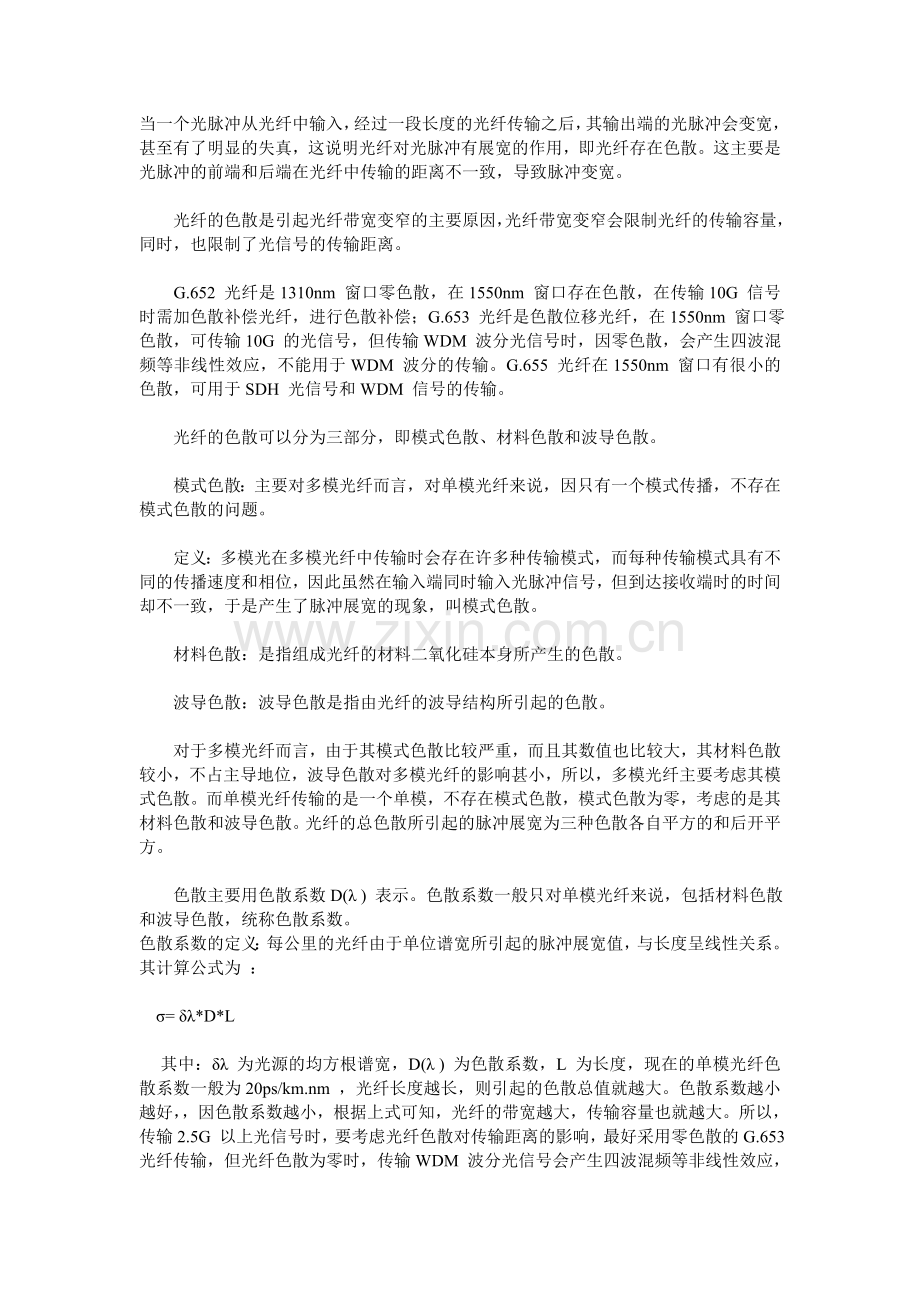 光纤色散原理.doc_第1页