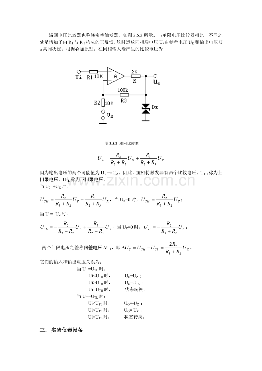 实验5-电压比较器13年.doc_第2页