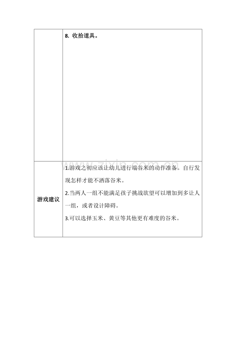 李金玲县幼儿园游戏化活动创编表.docx_第2页