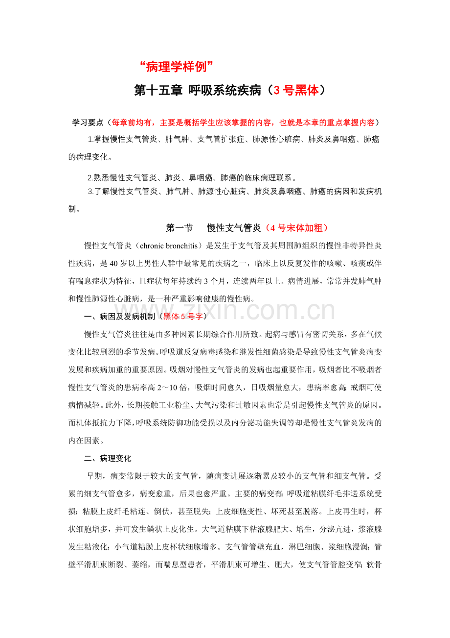 三,编写章节样例(医学).doc_第1页