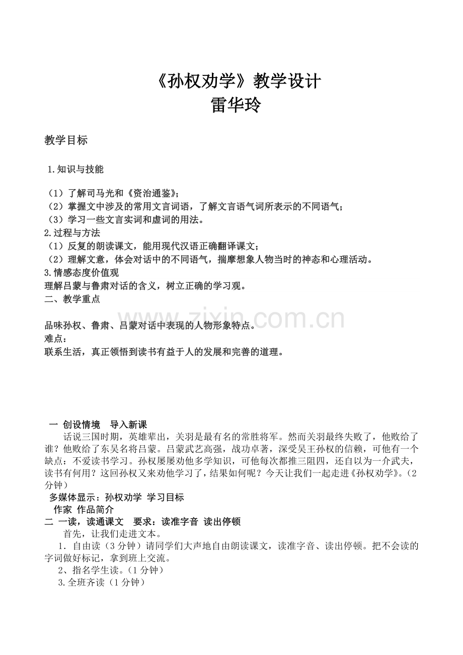 《孙权劝学》教学设计-.doc_第1页
