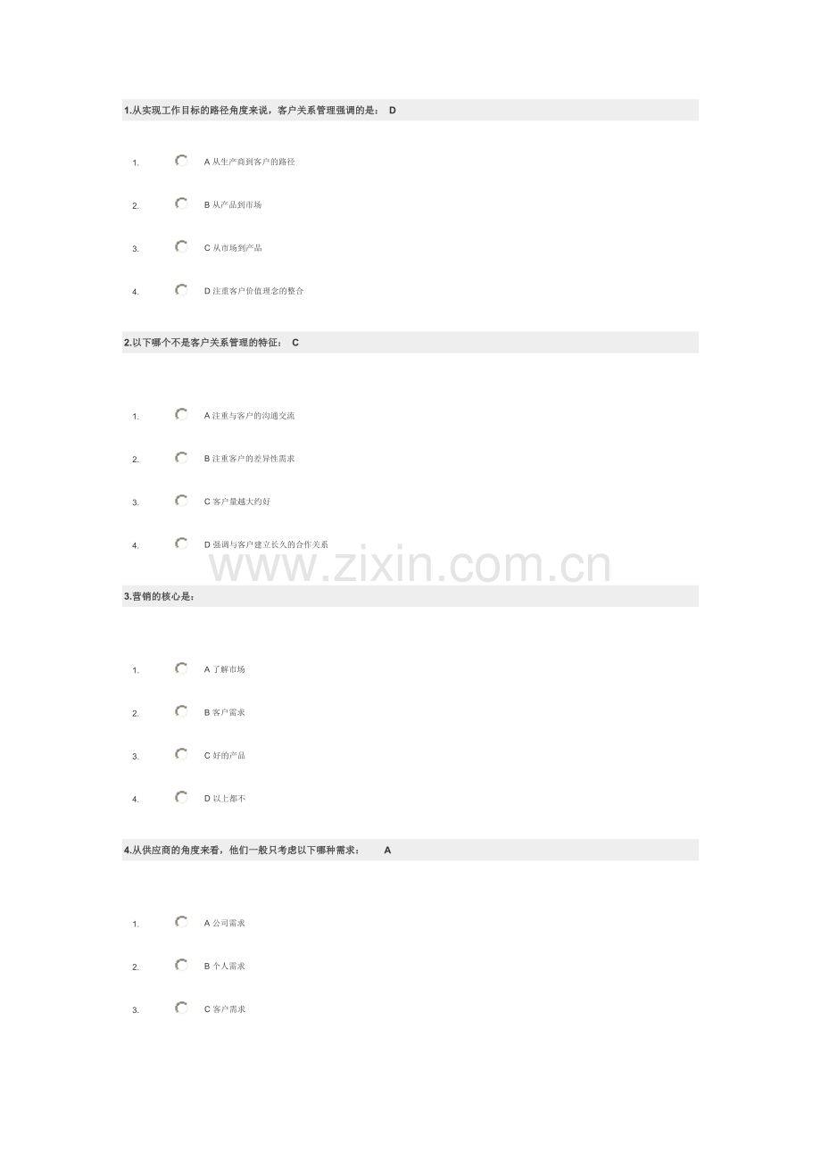 CRM大客户关系管理教程题库.doc_第1页