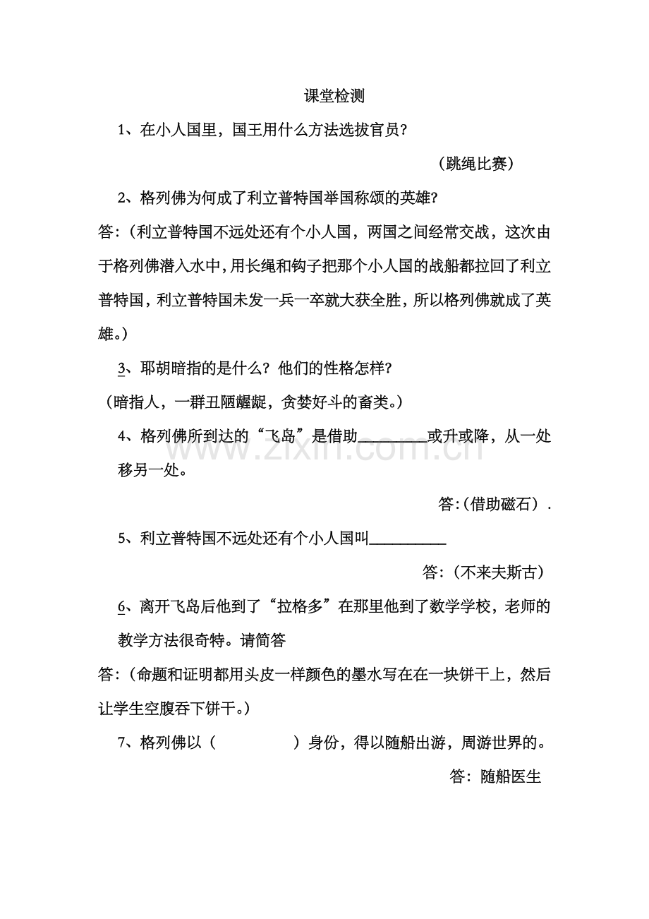 《格列佛游记》：奇异的想象辛辣的讽刺.doc_第1页