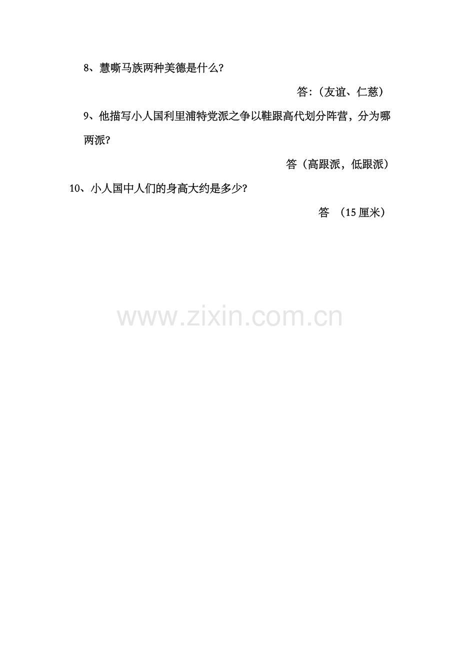 《格列佛游记》：奇异的想象辛辣的讽刺.doc_第2页