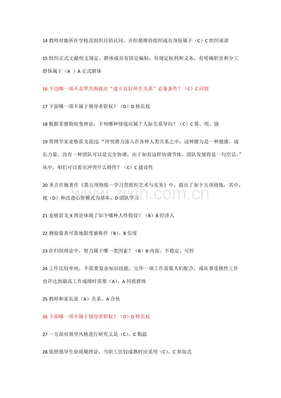 2021年电大组织行为学期末试题及答案复习资料.doc_第2页