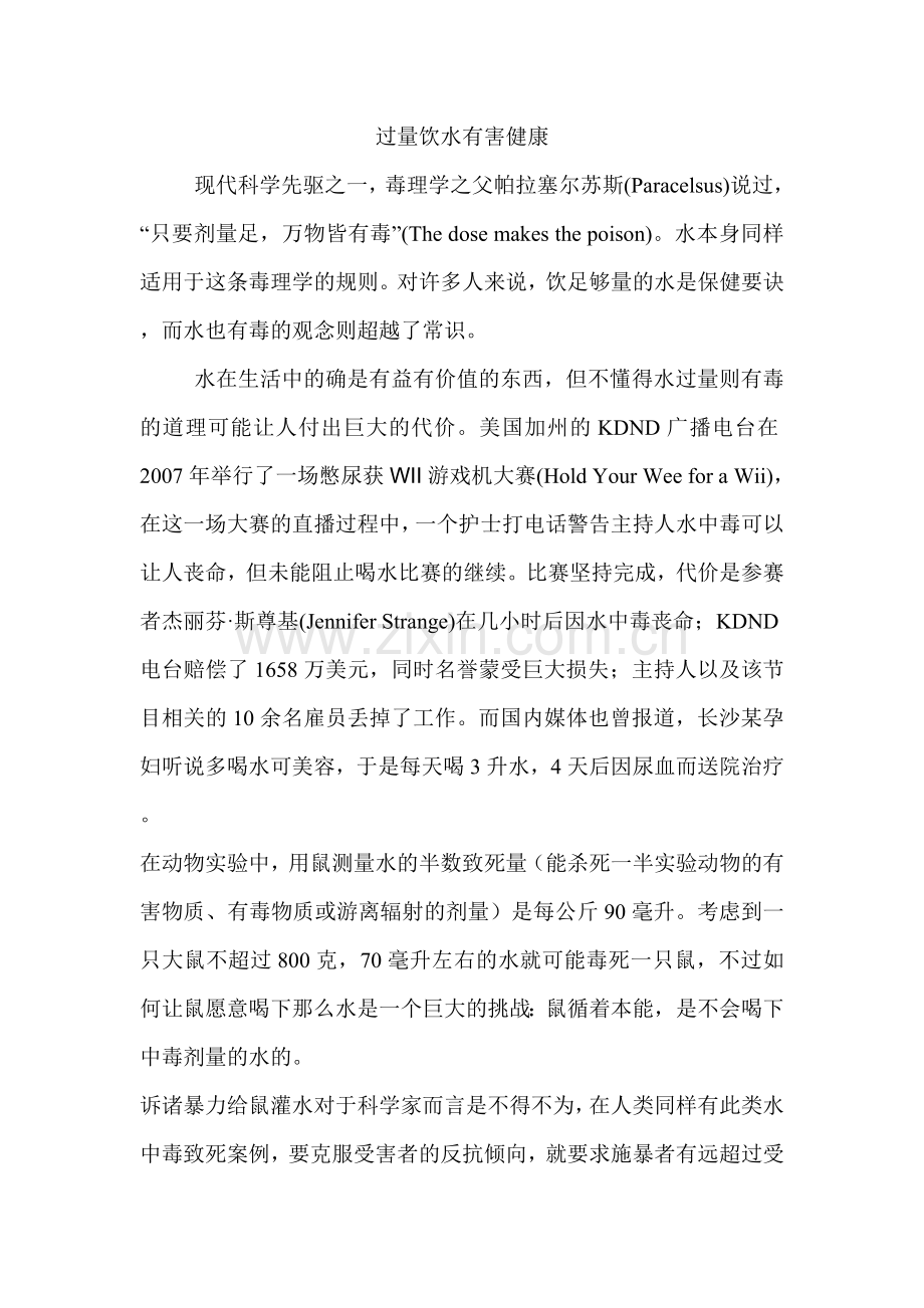 过量饮水有害健康.doc_第1页