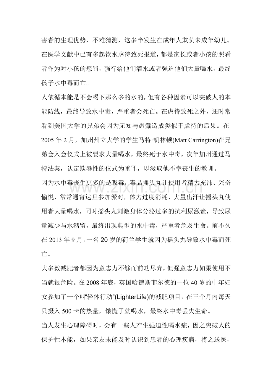 过量饮水有害健康.doc_第2页