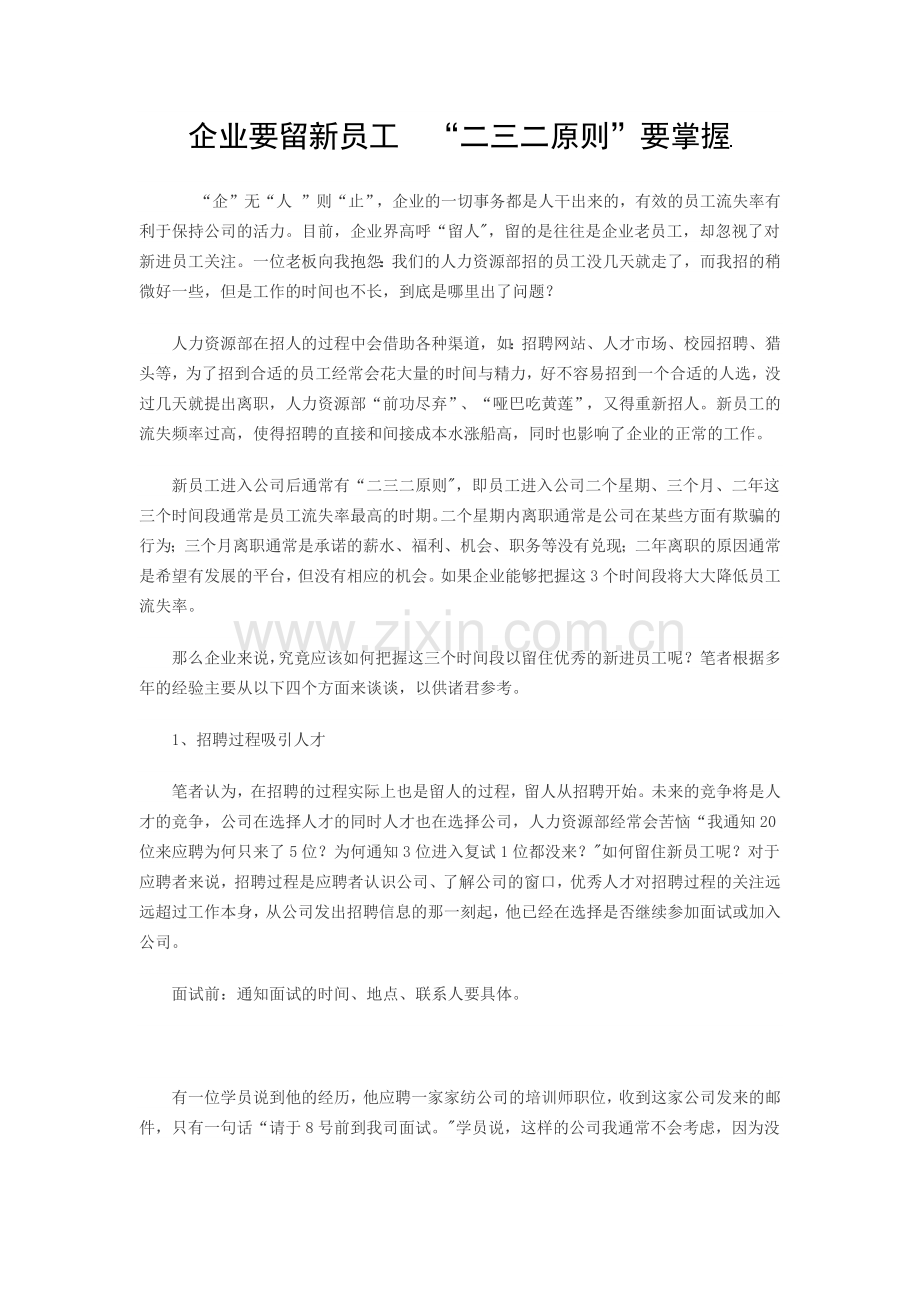 防止员工流失方案.docx_第1页